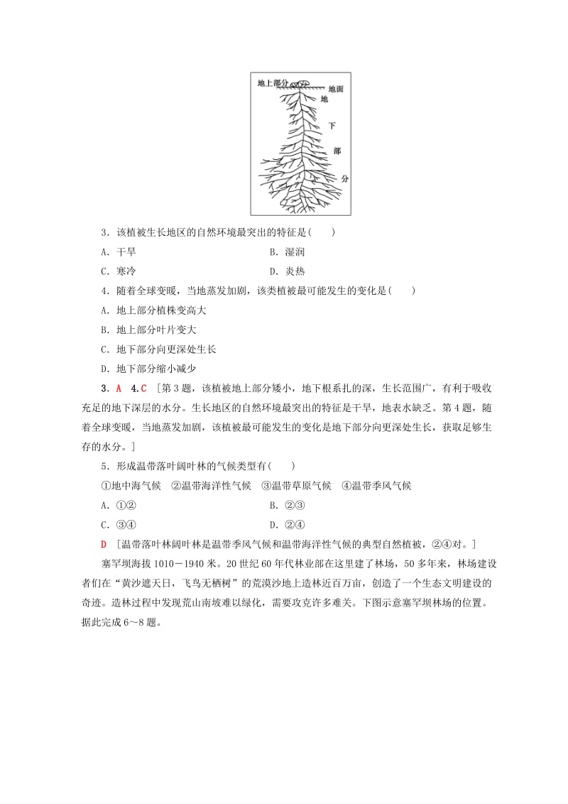 2018秋高中地理 第3单元 从圈层作用看地理环境内在规律 主要植被同步练习 鲁教版必修1.doc_第2页