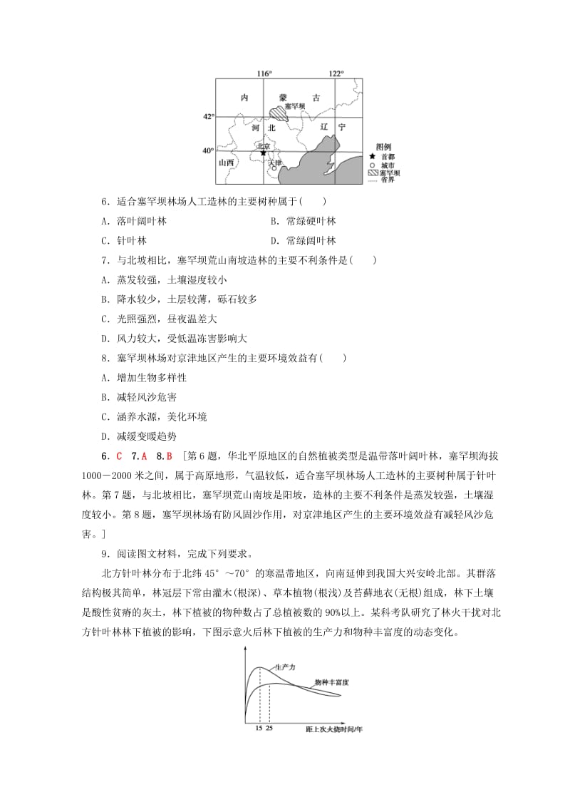 2018秋高中地理 第3单元 从圈层作用看地理环境内在规律 主要植被同步练习 鲁教版必修1.doc_第3页