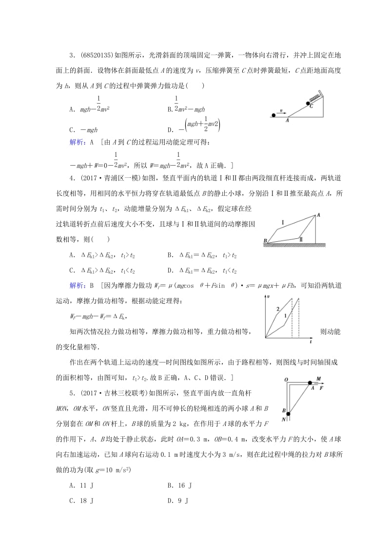 2019高考物理一轮复习 第五章《机械能》第2课时 动能定理及应用课时冲关 新人教版.doc_第2页