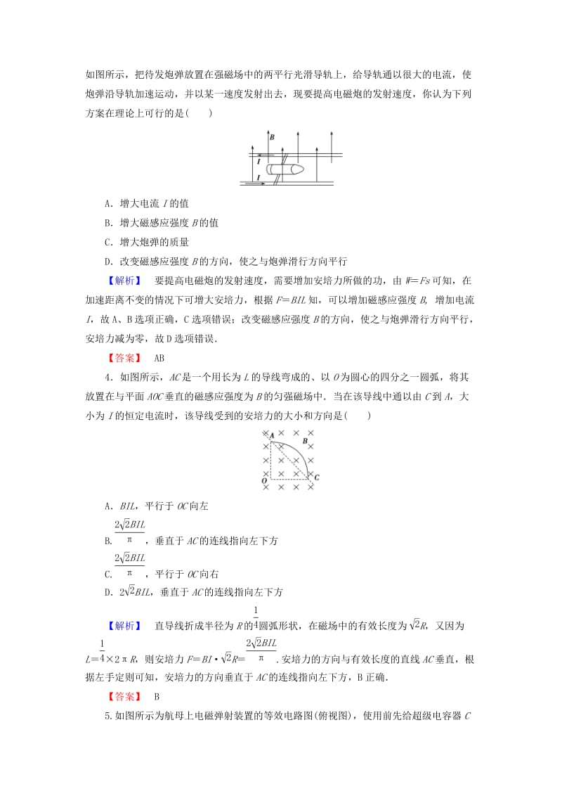 2019届高考物理一轮复习 第八章 磁场 课时作业24 磁场 磁场对电流的作用.doc_第2页