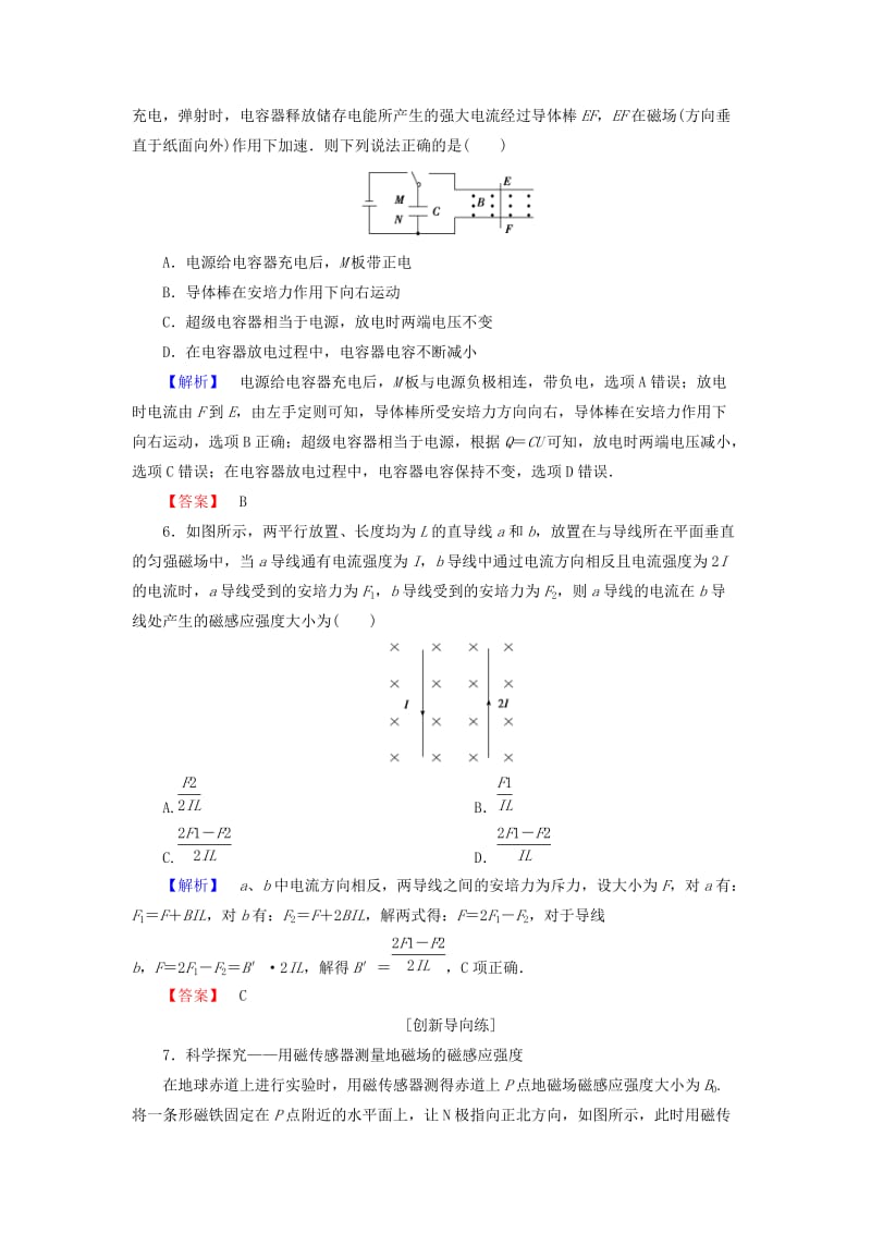 2019届高考物理一轮复习 第八章 磁场 课时作业24 磁场 磁场对电流的作用.doc_第3页