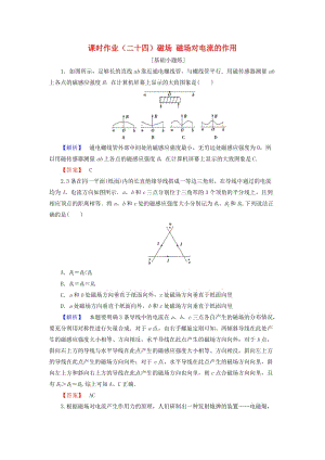 2019屆高考物理一輪復(fù)習(xí) 第八章 磁場 課時作業(yè)24 磁場 磁場對電流的作用.doc