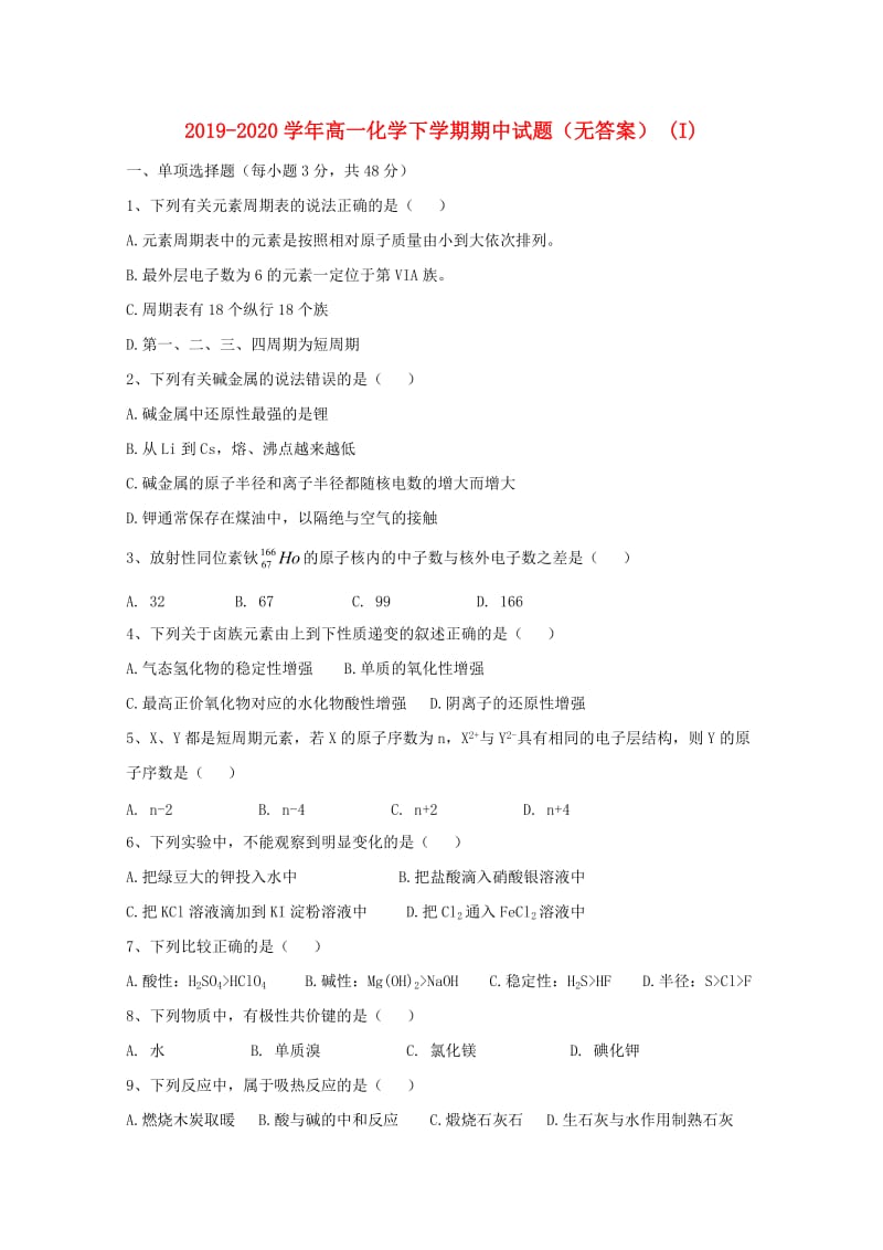 2019-2020学年高一化学下学期期中试题（无答案） (I).doc_第1页