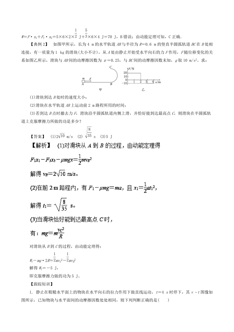 2019高考物理一轮复习 微专题系列之热点专题突破 专题24 动能定理与图像的综合学案.doc_第2页