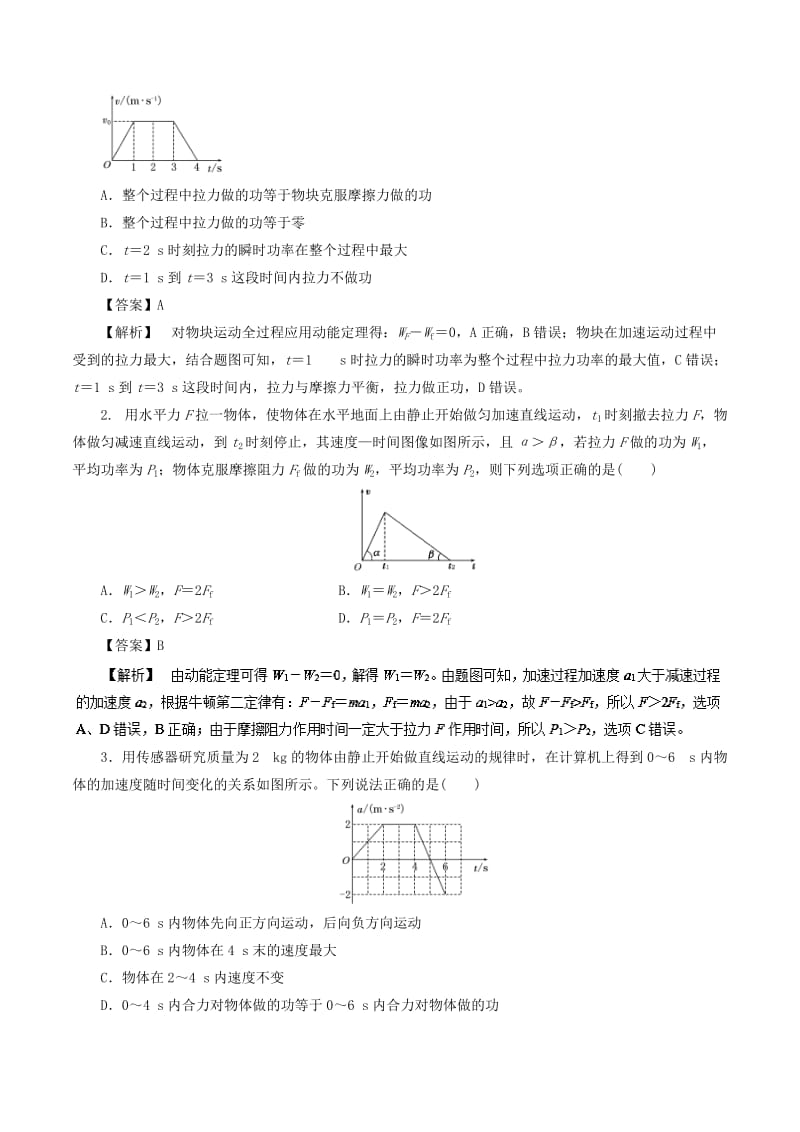 2019高考物理一轮复习 微专题系列之热点专题突破 专题24 动能定理与图像的综合学案.doc_第3页