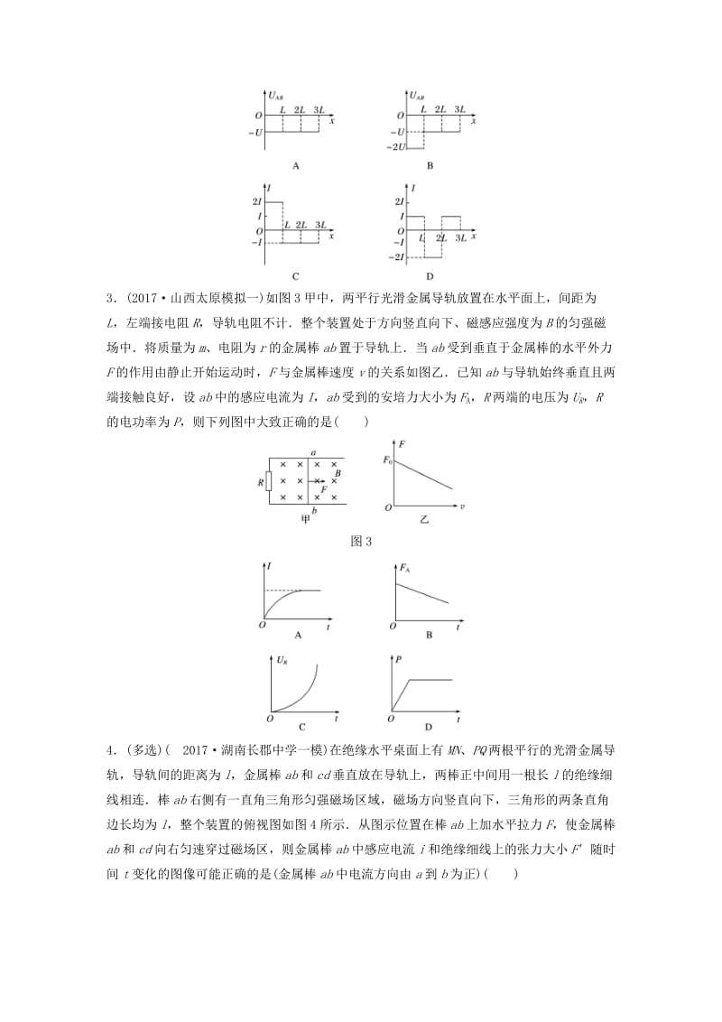 2019高考物理一轮复习第十章电磁感应第75讲电磁感应中的图象问题加练半小时教科版.docx_第2页