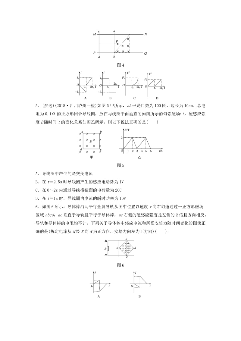 2019高考物理一轮复习第十章电磁感应第75讲电磁感应中的图象问题加练半小时教科版.docx_第3页