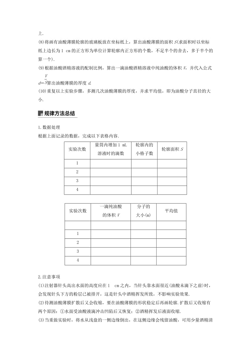 2019年度高考物理一轮复习 第十三章 热学 实验十三 用油膜法估测分子的大小学案.doc_第2页