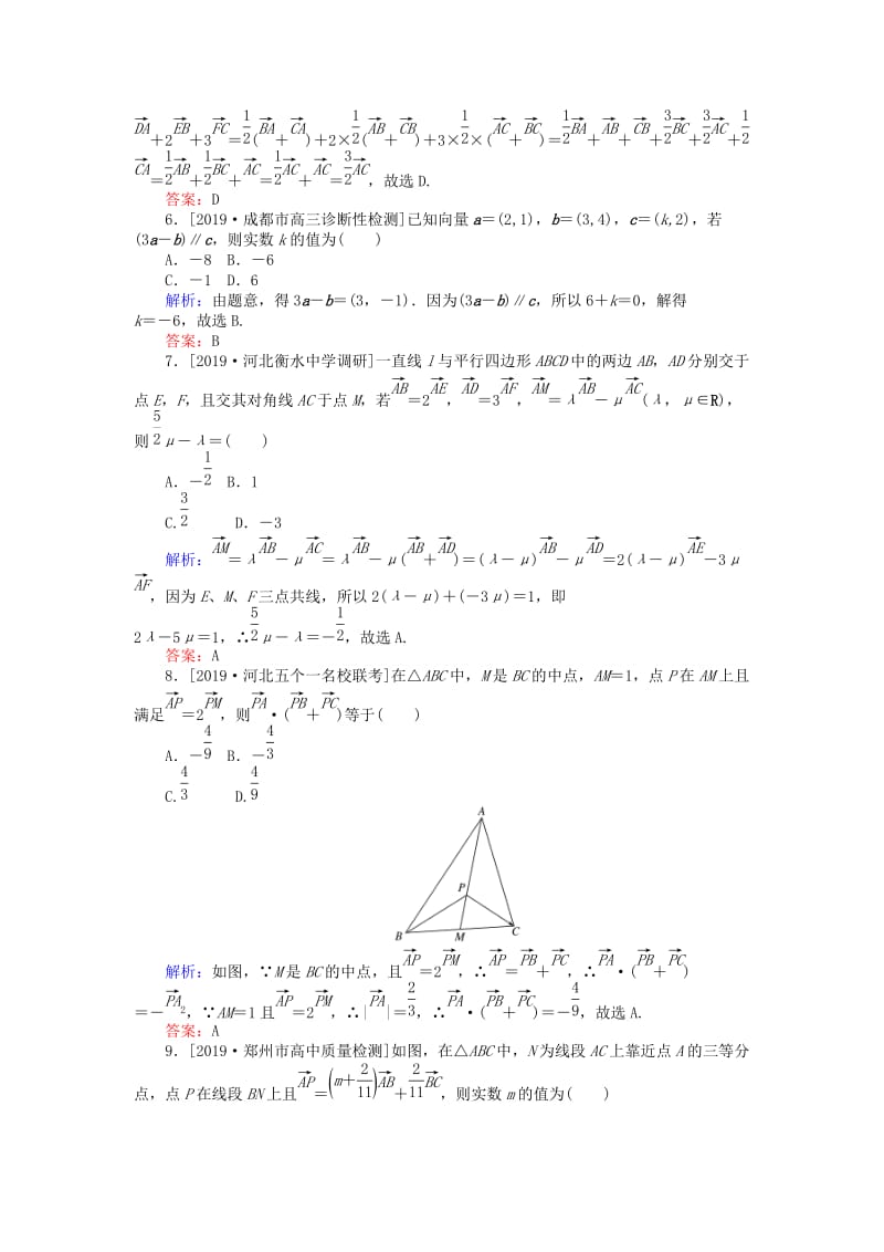 2020高考数学一轮复习 第四章 平面向量、数系的扩充与复数的引入 课时作业25 平面向量基本定理及坐标表示 文.doc_第2页