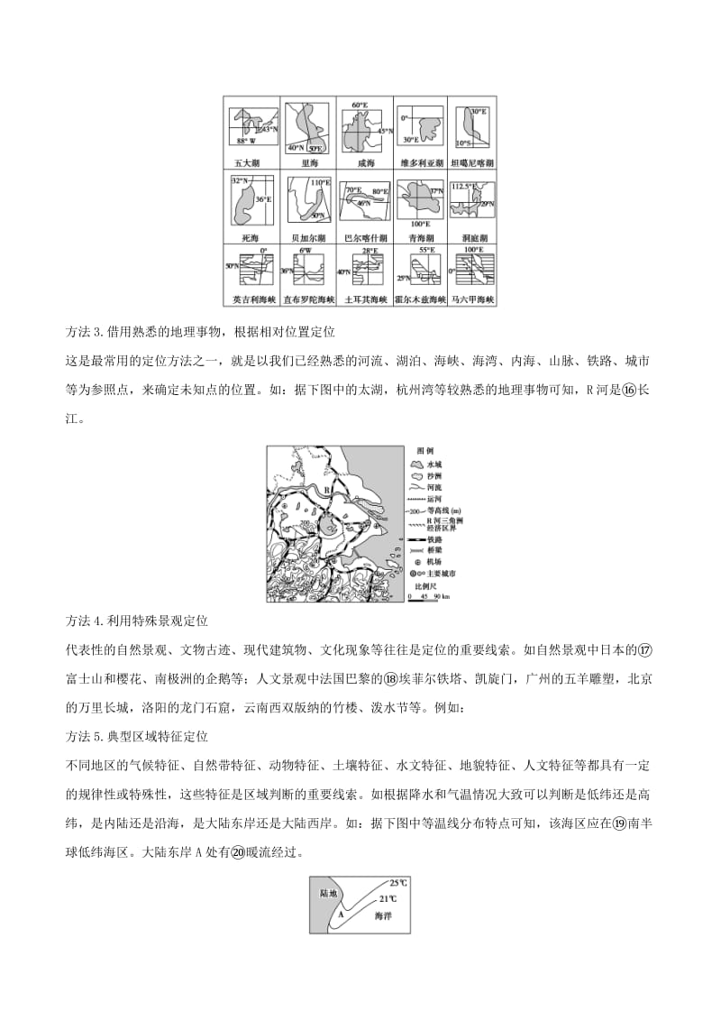 2019高考地理二轮复习微专题要素探究与设计 专题1.1 区域空间定位学案.doc_第2页