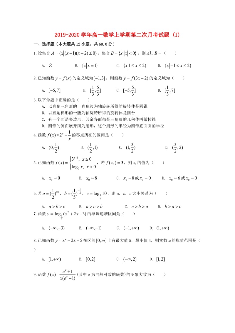 2019-2020学年高一数学上学期第二次月考试题 (I).doc_第1页