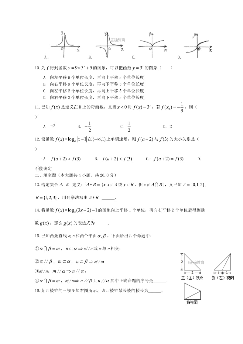 2019-2020学年高一数学上学期第二次月考试题 (I).doc_第2页