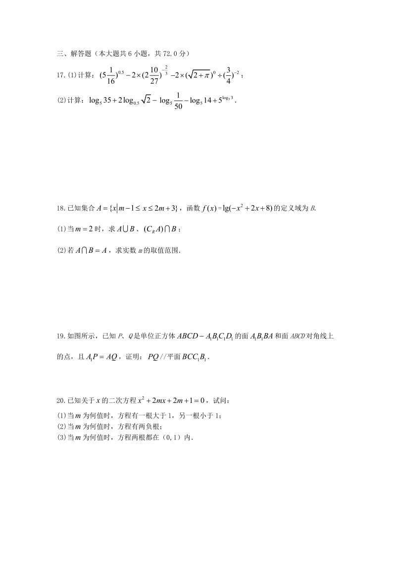 2019-2020学年高一数学上学期第二次月考试题 (I).doc_第3页