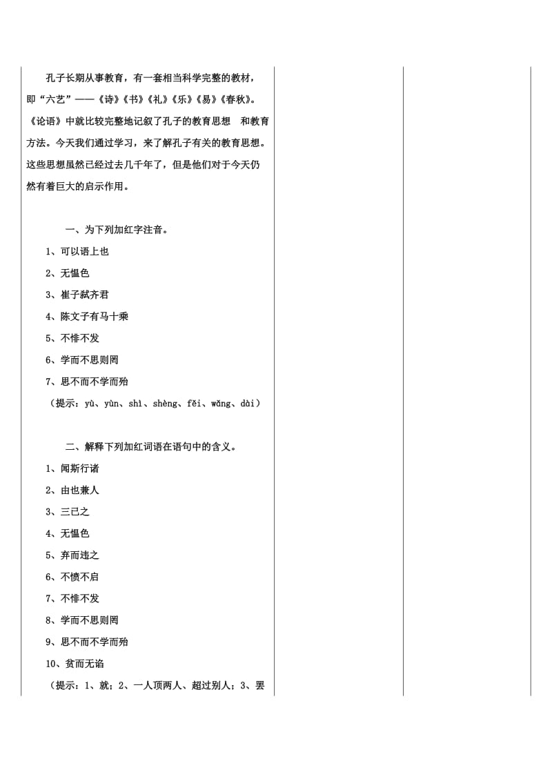 2018-2019学年高中语文 第一单元 六 有教无类教案3 新人教版选修《先秦诸子选读》.doc_第2页