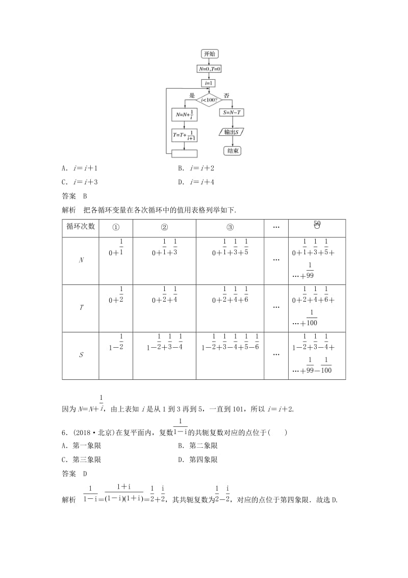 2019版高考数学大二轮复习 板块二 练透基础送分小考点 第3讲 复数与程序框图优选习题 文.doc_第3页