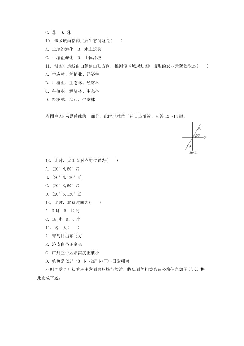 2019届高考地理二轮复习 专题1 地图与地球运动规律专项训练.doc_第3页