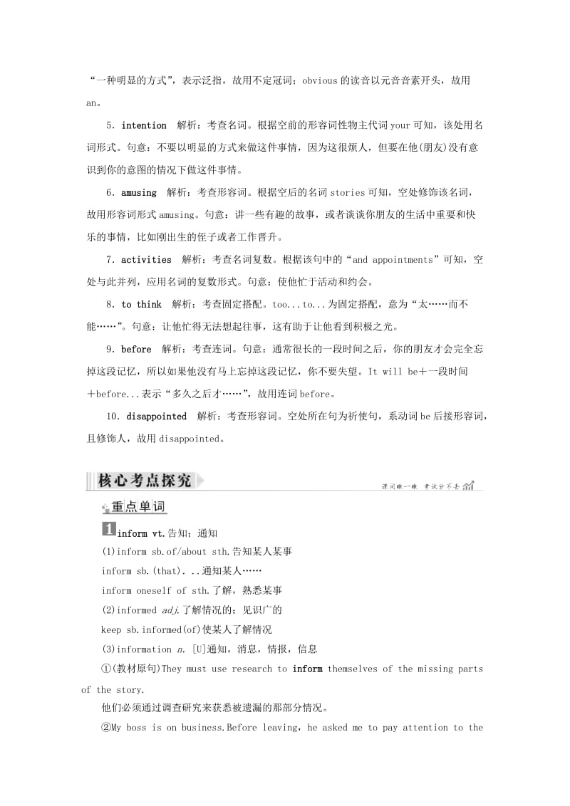 2019高考英语一轮核心考点探究与练习 教材复习篇 Unit 4 Making the news（含解析）新人教版必修5.doc_第2页