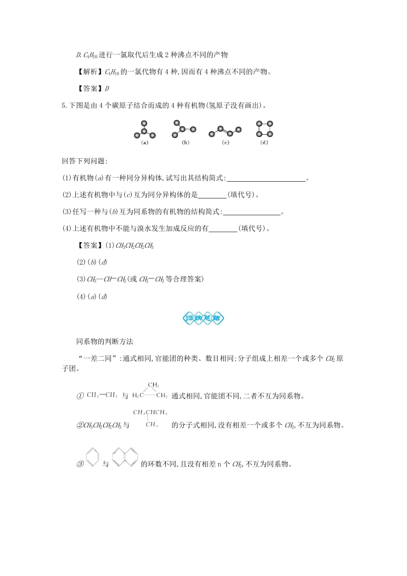 2019高考化学一轮复习 主题24 几种常见的烃（5）（含解析）.doc_第3页