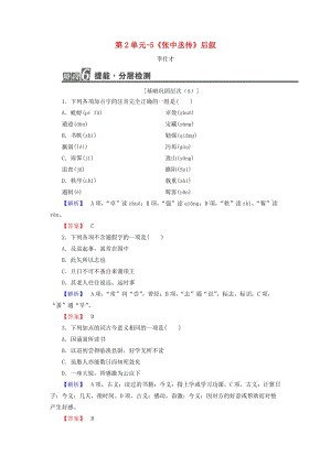 2018-2019高中語文 2.5《張中丞傳》后敘作業(yè) 粵教版選修《唐宋散文選讀》.doc