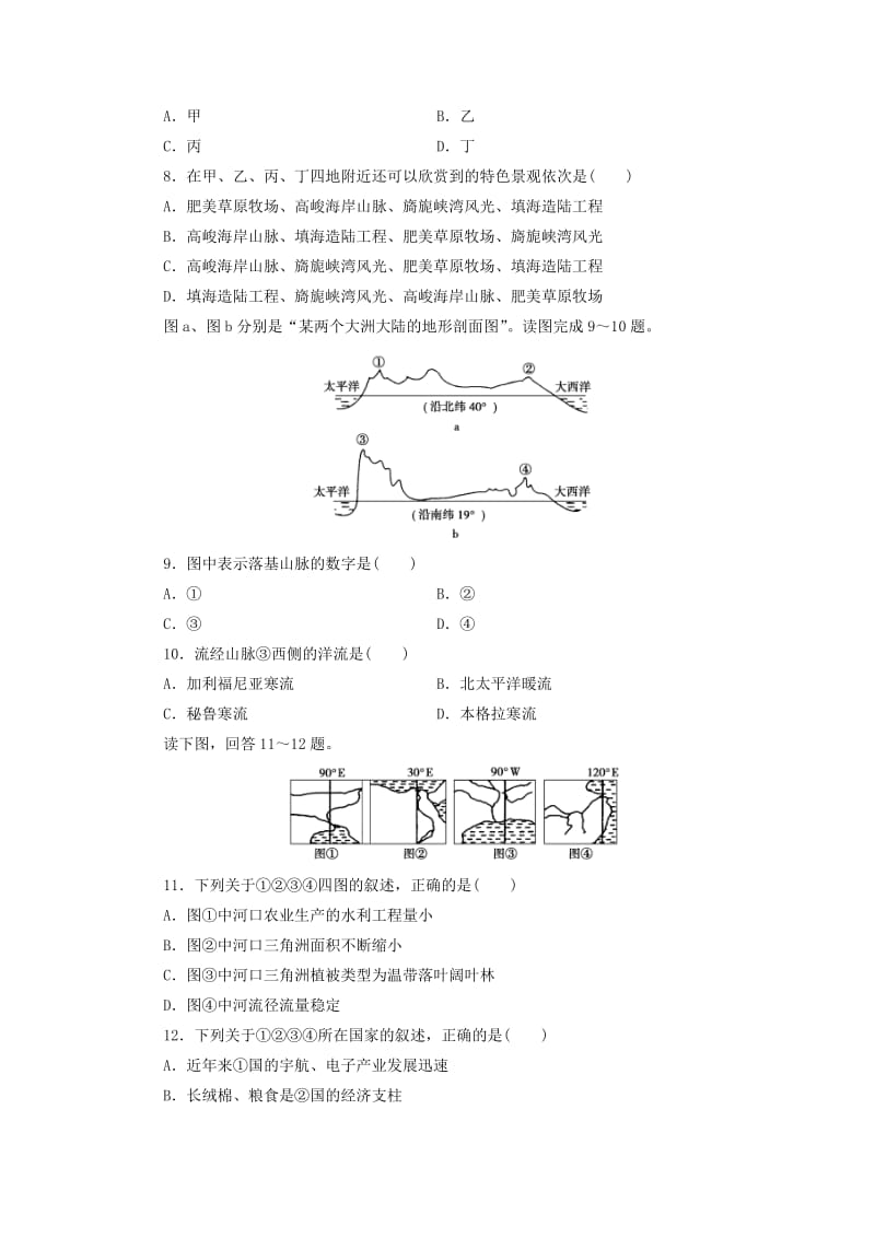 2019年高考一轮总复习 区域地理 第二章 世界地理概况 第1节 陆地和海洋练习题（含解析）.doc_第3页