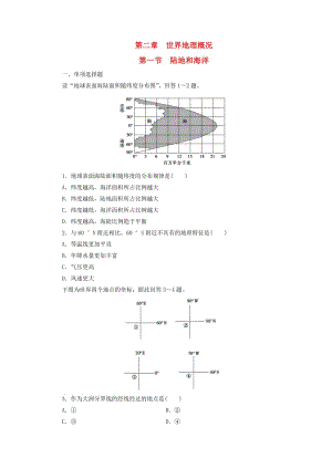 2019年高考一輪總復(fù)習(xí) 區(qū)域地理 第二章 世界地理概況 第1節(jié) 陸地和海洋練習(xí)題（含解析）.doc