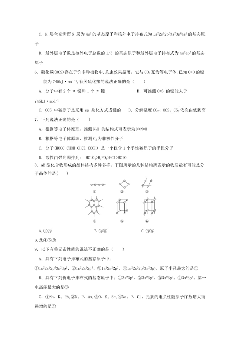 黑龙江省牡丹江市第一高级中学2018-2019学年高二化学下学期期中试题.doc_第2页