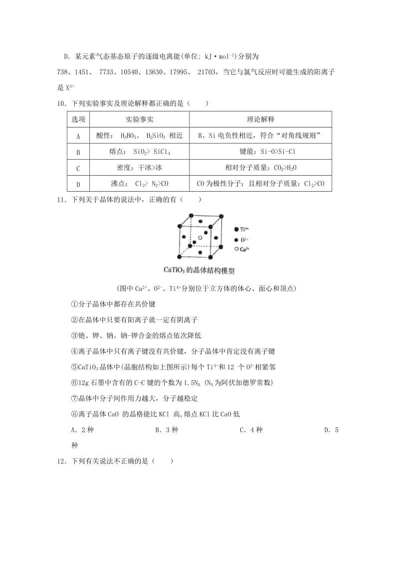 黑龙江省牡丹江市第一高级中学2018-2019学年高二化学下学期期中试题.doc_第3页