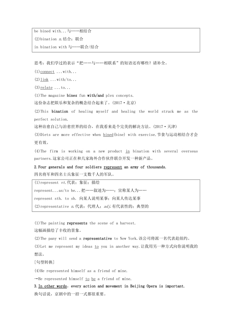 2018-2019版高中英语 Unit 5 Rhythm Period Two Lesson 2 Beijing Opera讲义 北师大版必修2.doc_第2页
