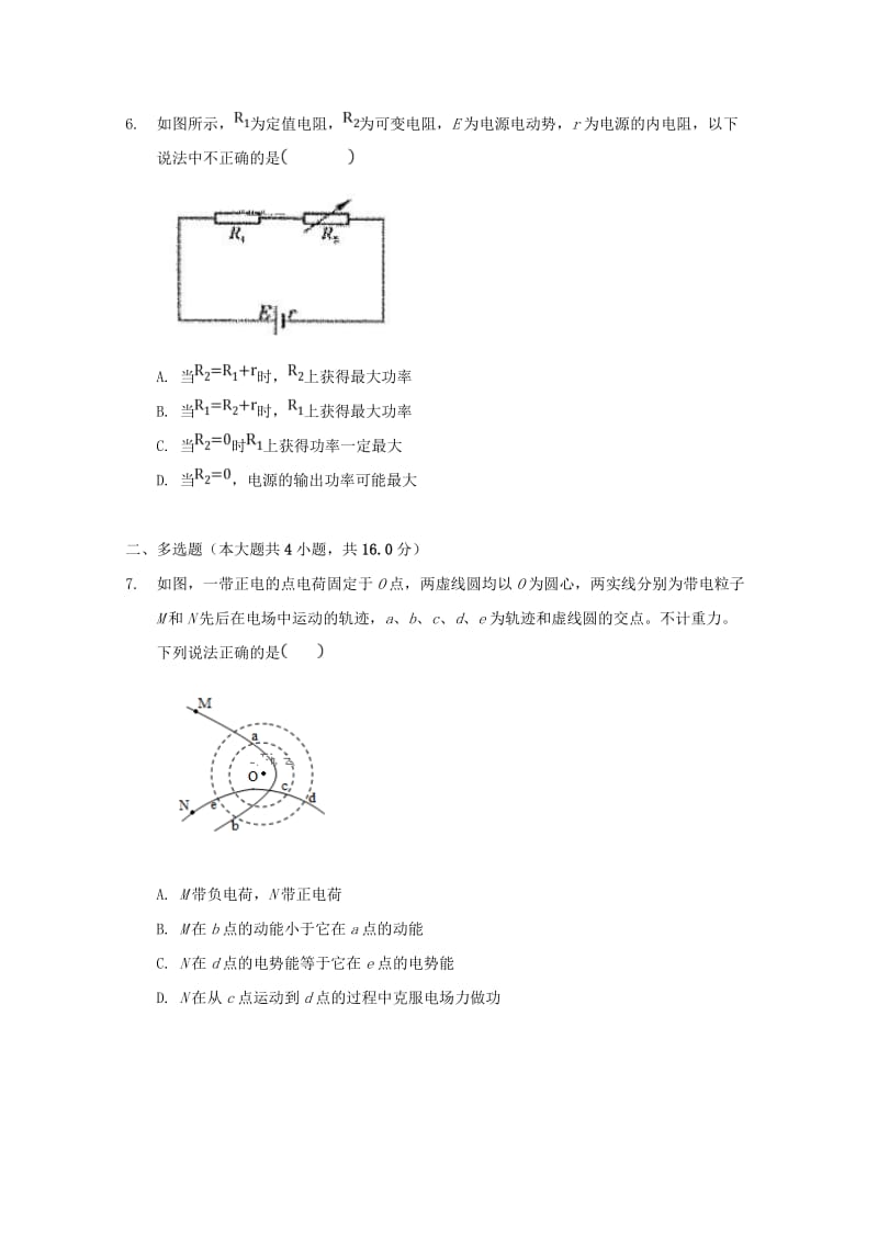 2018-2019学年高二物理上学期第二次月考试题 (II).doc_第3页