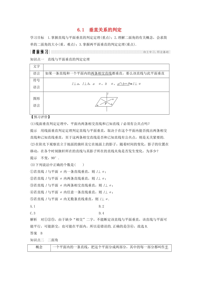 2018-2019高中数学 第一章 立体几何初步 1.6.1 垂直关系的判定学案 北师大版必修2.doc_第1页