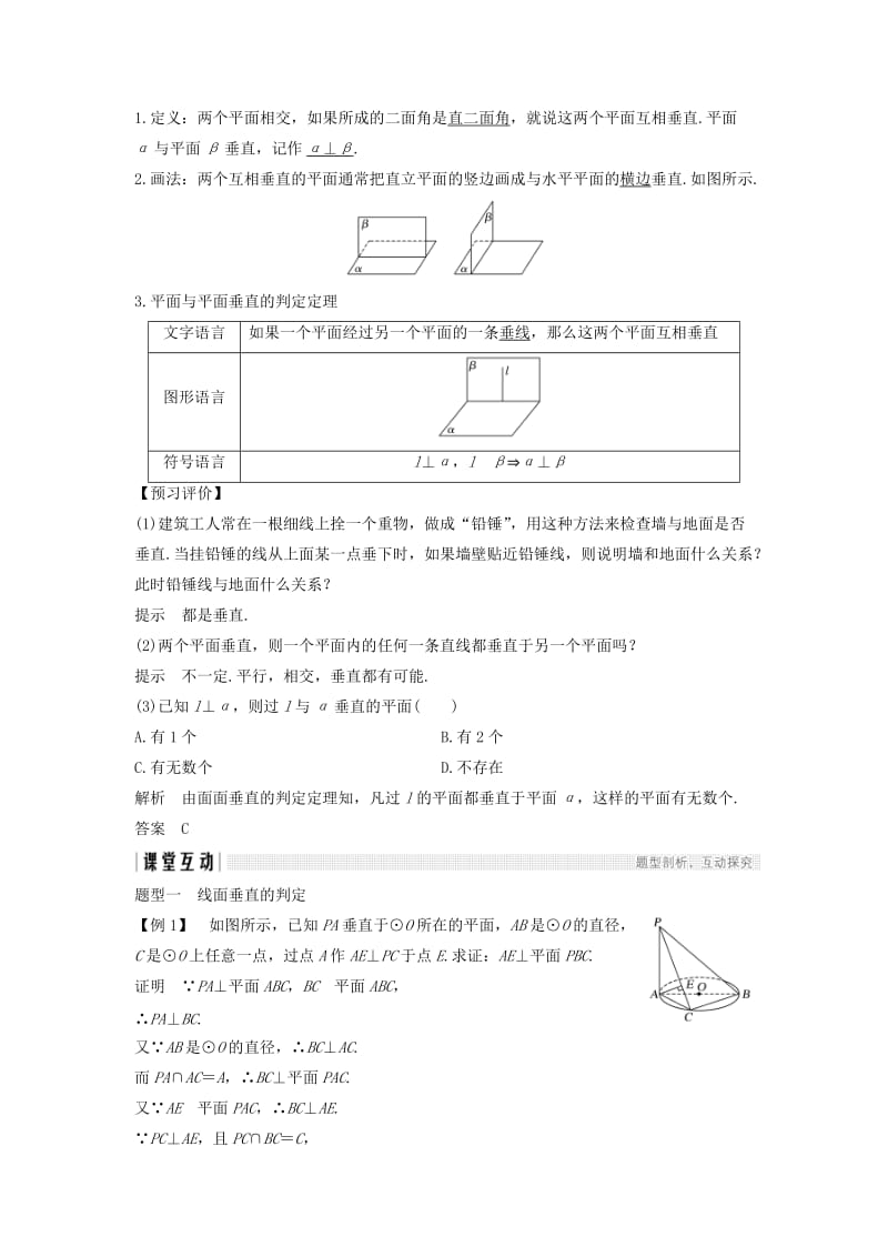 2018-2019高中数学 第一章 立体几何初步 1.6.1 垂直关系的判定学案 北师大版必修2.doc_第3页