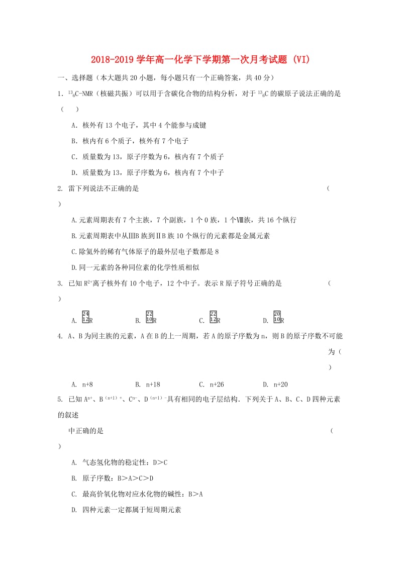 2018-2019学年高一化学下学期第一次月考试题 (VI).doc_第1页