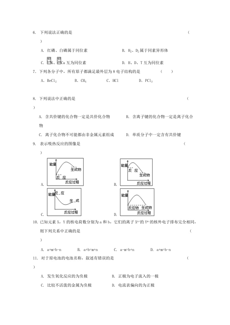 2018-2019学年高一化学下学期第一次月考试题 (VI).doc_第2页