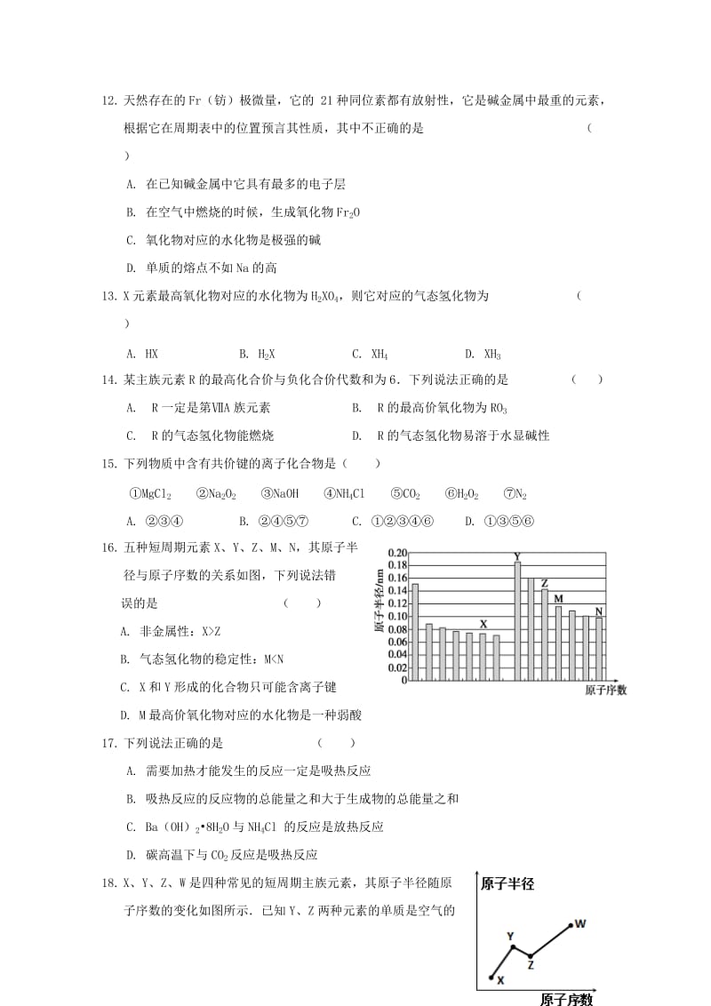 2018-2019学年高一化学下学期第一次月考试题 (VI).doc_第3页