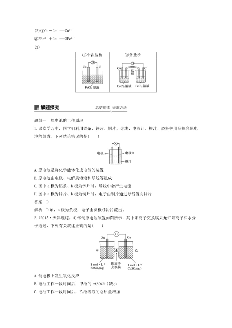 江苏省2020版高考化学新增分大一轮复习 专题6 化学反应与能量变化 第18讲 原电池 化学电源讲义（含解析）苏教版.docx_第3页