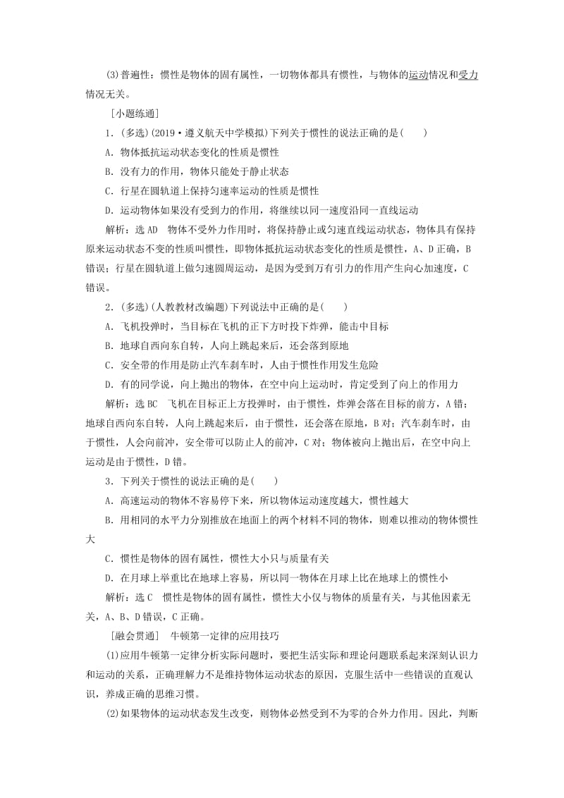 （新课标）2020高考物理总复习 第三章 牛顿运动定律教师用书（含解析）.doc_第2页