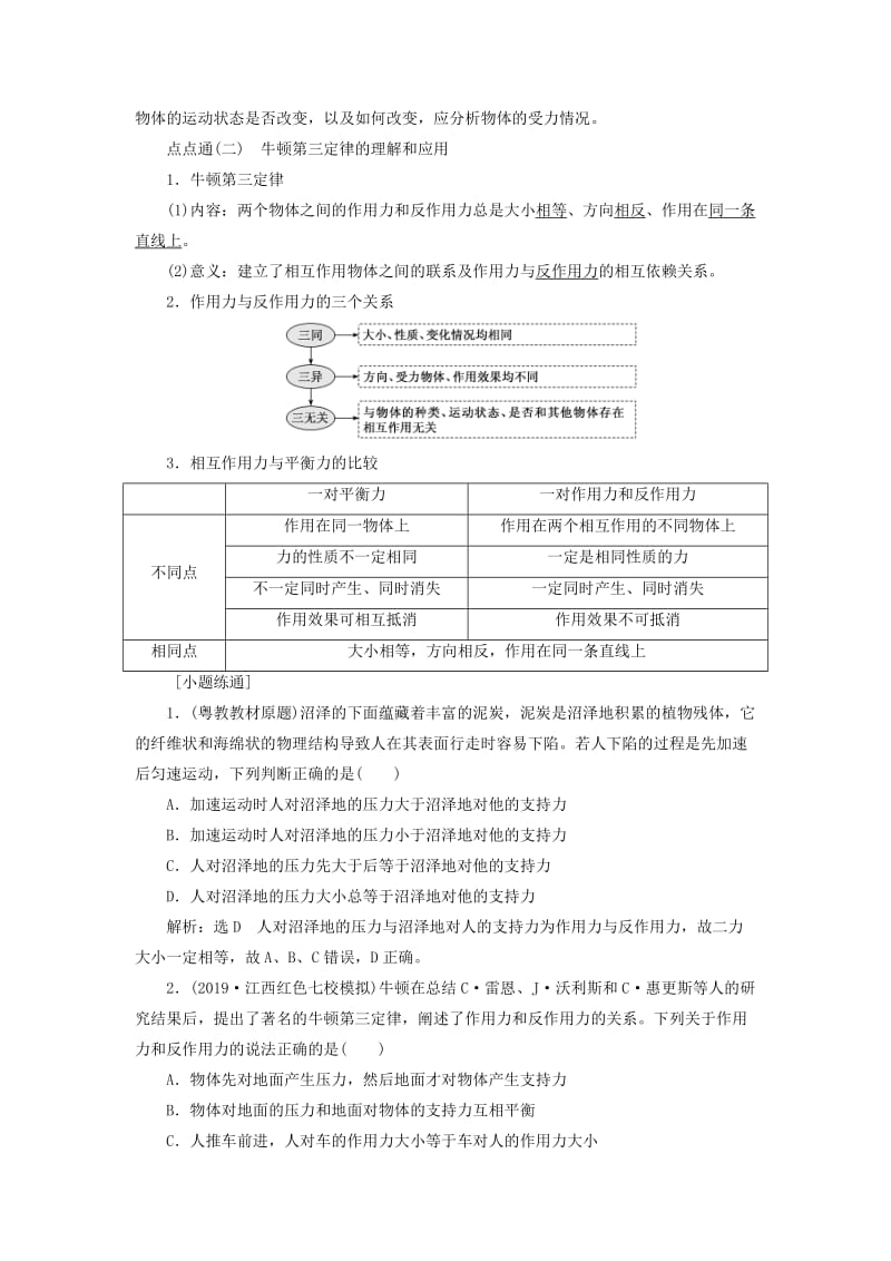 （新课标）2020高考物理总复习 第三章 牛顿运动定律教师用书（含解析）.doc_第3页