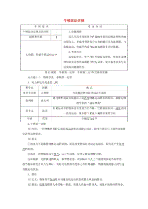 （新課標）2020高考物理總復(fù)習(xí) 第三章 牛頓運動定律教師用書（含解析）.doc