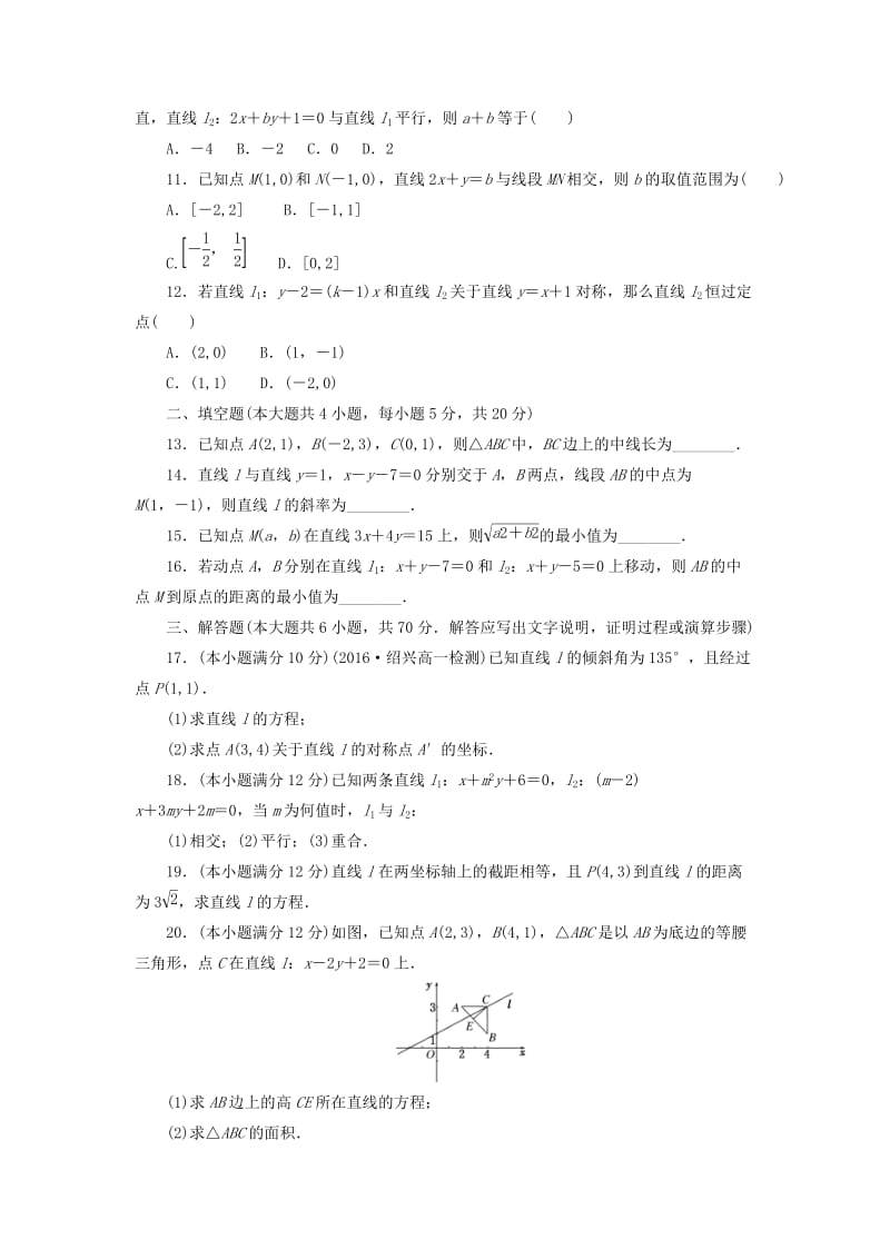 2019高中数学 阶段质量检测（三）（含解析）新人教A版必修2.doc_第2页