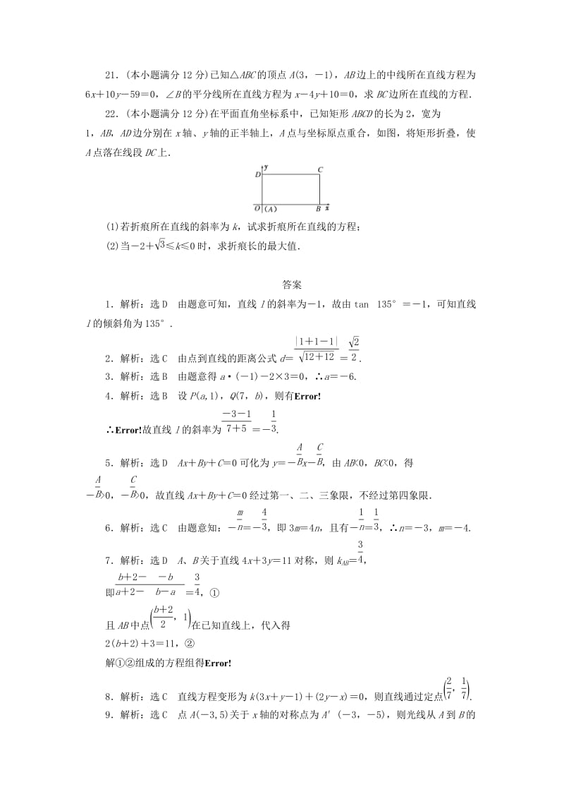 2019高中数学 阶段质量检测（三）（含解析）新人教A版必修2.doc_第3页