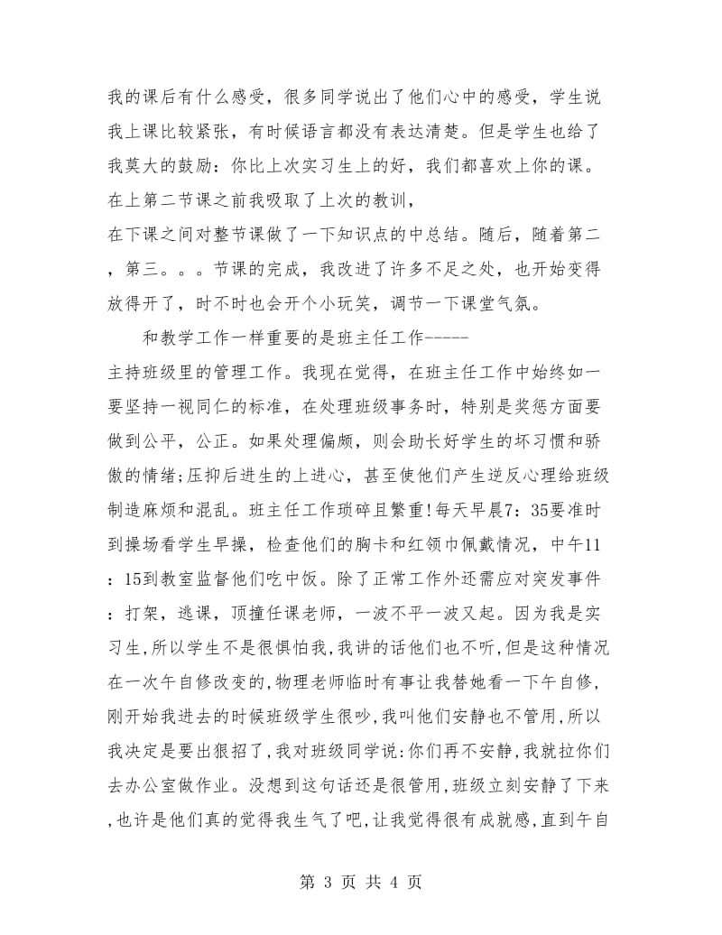 中学教师实习总结.doc_第3页