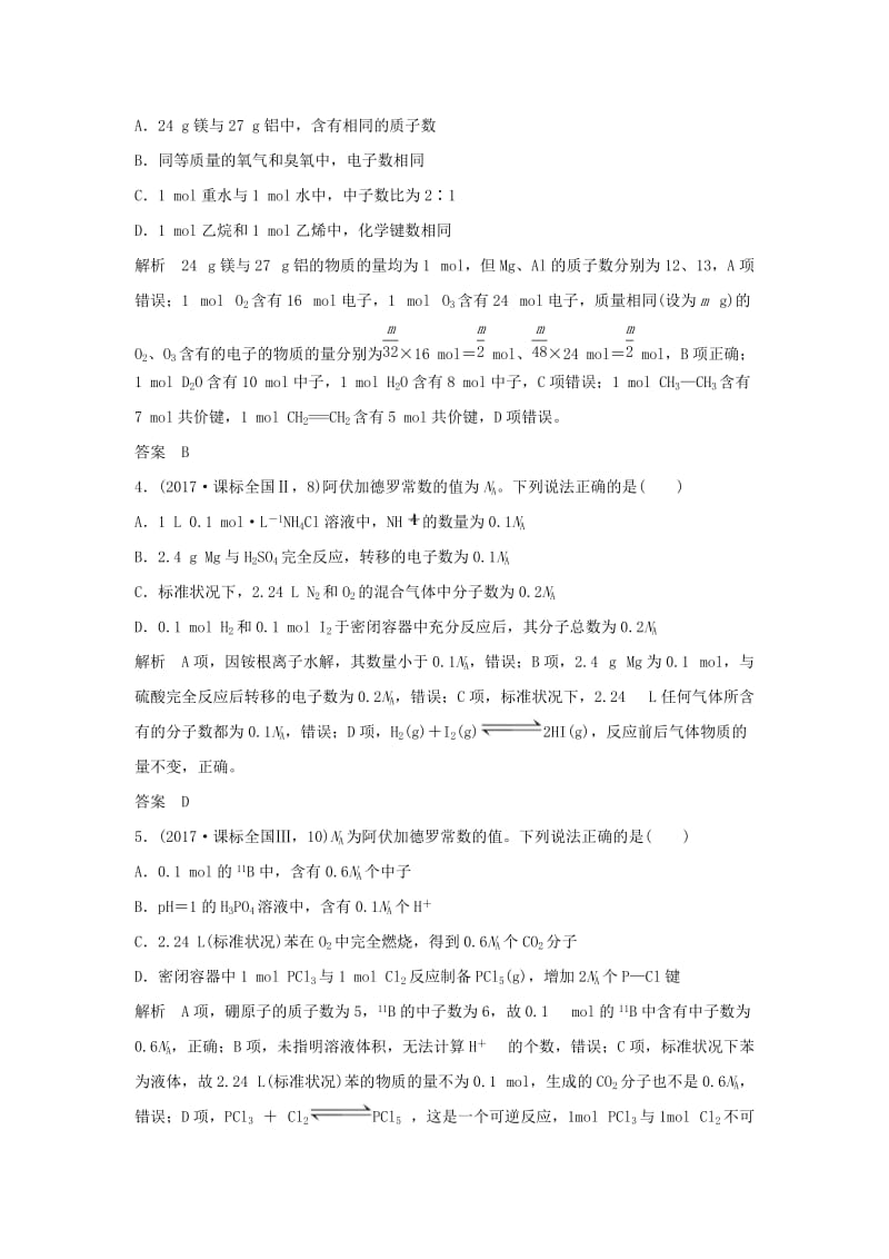 2019版高考化学二轮复习 第一篇 理综化学选择题突破 第2题 阿伏加德罗常数学案.doc_第2页