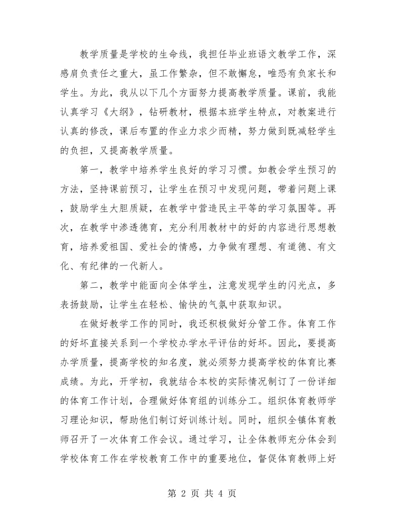 2018年初中体育教师年终总结.doc_第2页