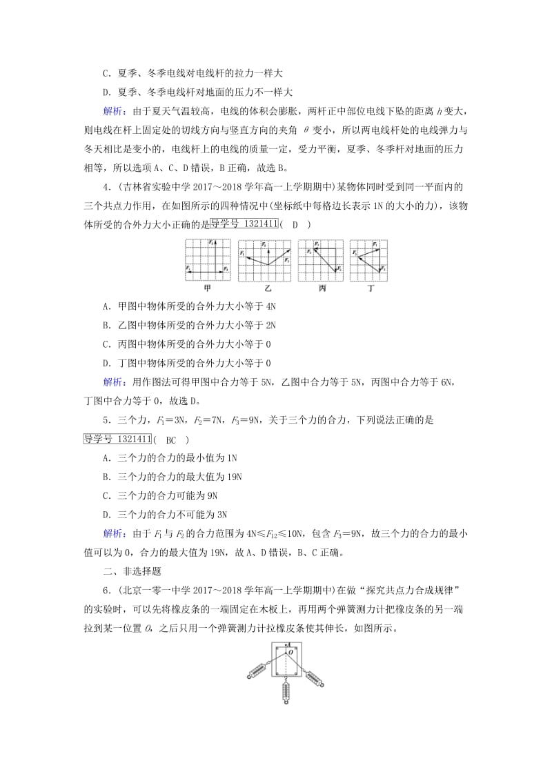 2018年秋高中物理 第3章 相互作用 4 力的合成课时作业 新人教版必修1.doc_第2页