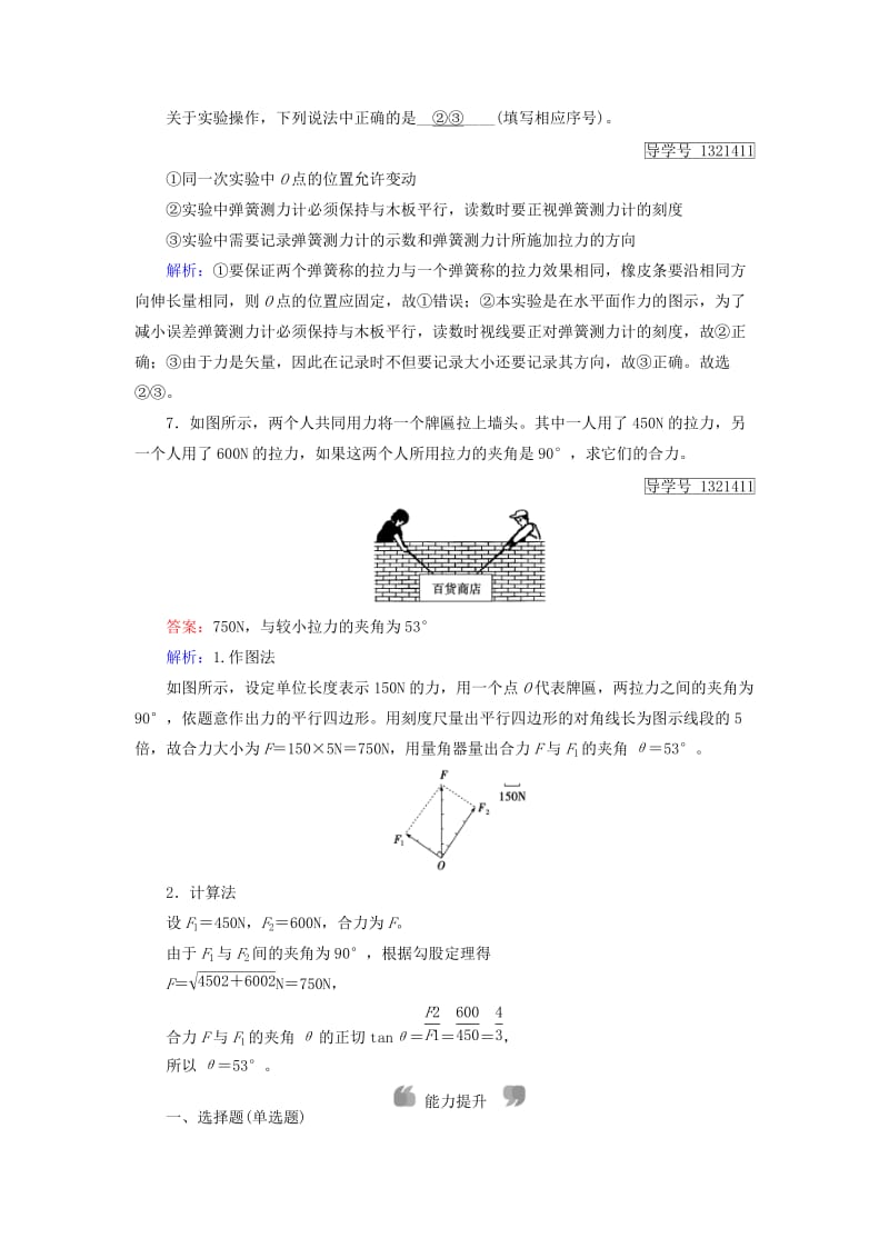 2018年秋高中物理 第3章 相互作用 4 力的合成课时作业 新人教版必修1.doc_第3页