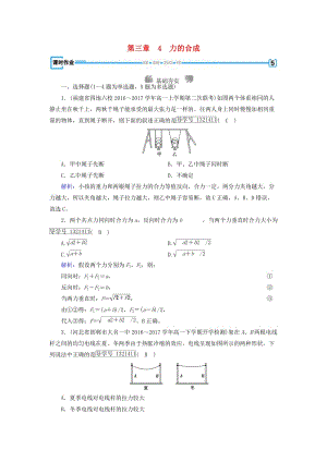 2018年秋高中物理 第3章 相互作用 4 力的合成課時作業(yè) 新人教版必修1.doc