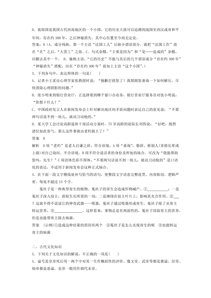 2019高考语文一轮优练题8含解析新人教版.doc_第2页