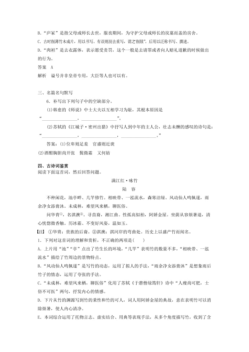 2019高考语文一轮优练题8含解析新人教版.doc_第3页