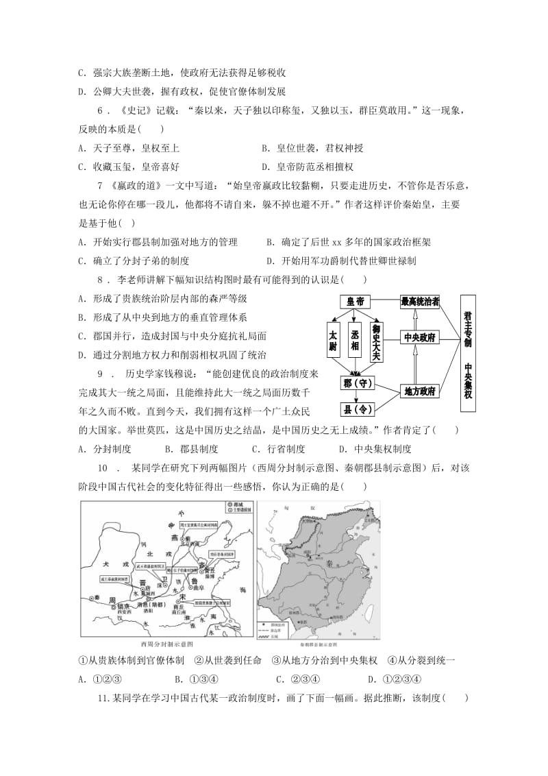 2019-2020学年高一历史10月月考试题 (III).doc_第2页