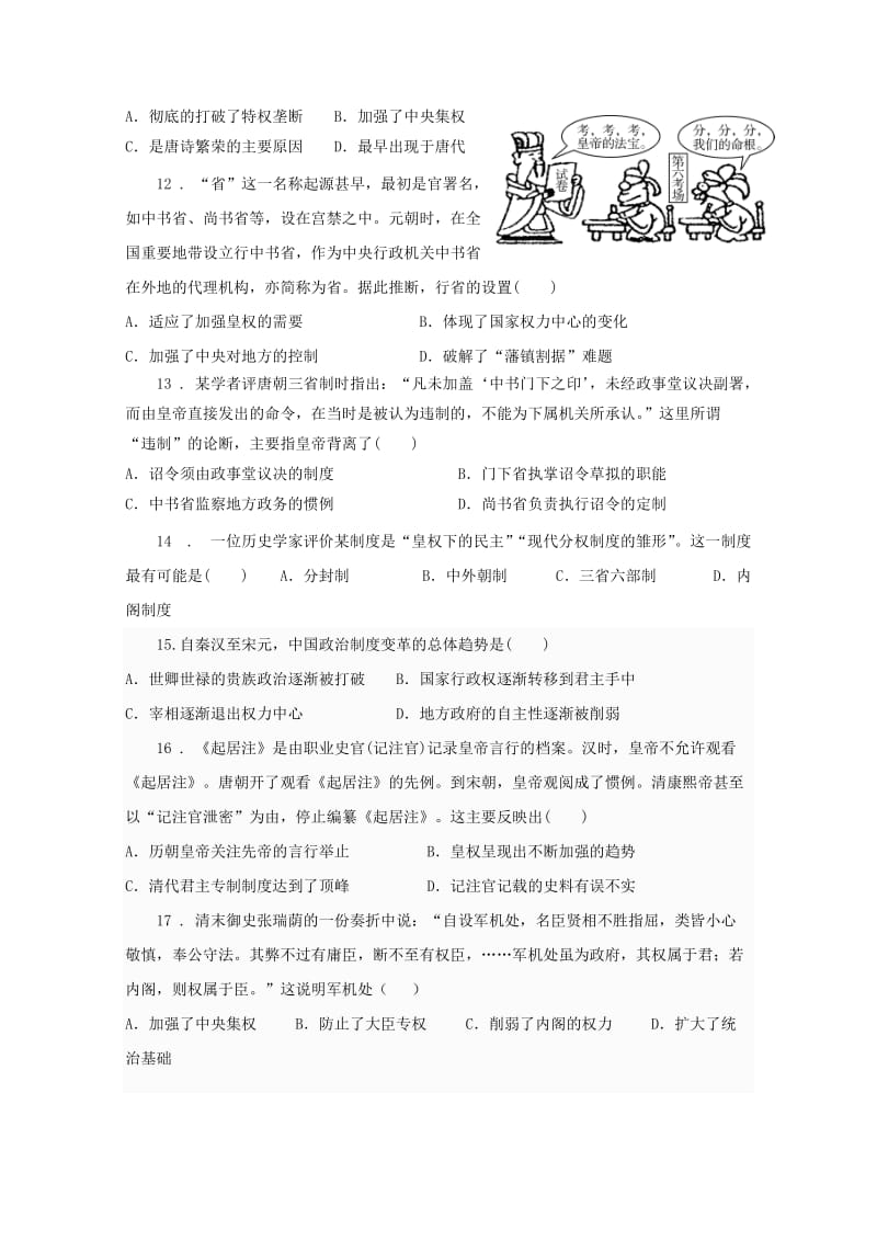 2019-2020学年高一历史10月月考试题 (III).doc_第3页